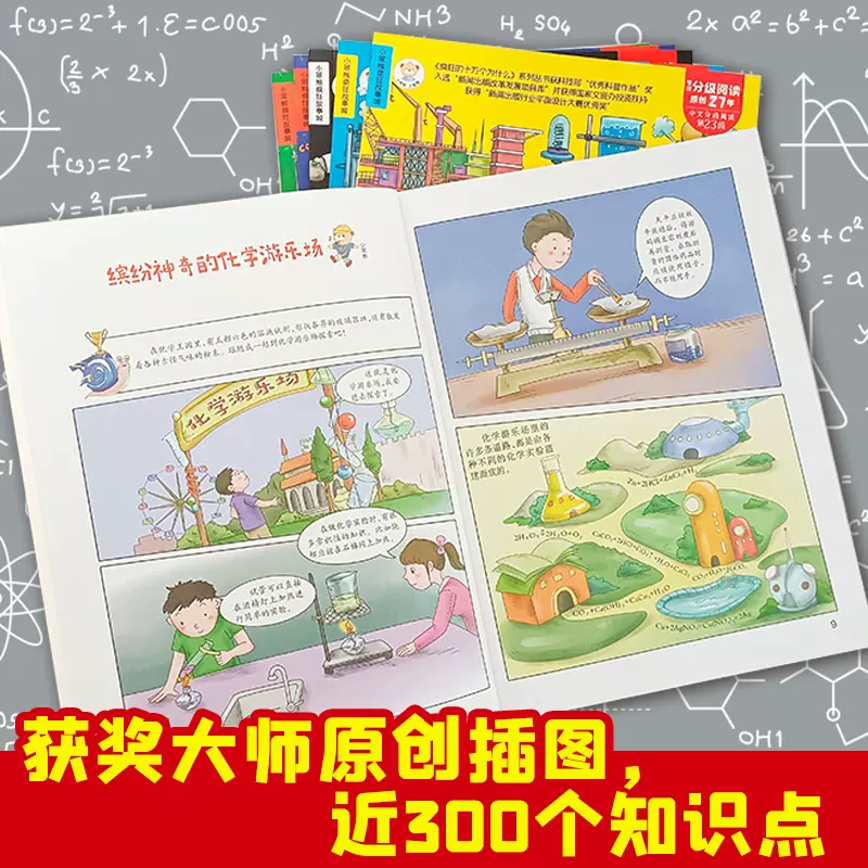 漫画科学 万物有科学（套装共12册） 19.8元包邮（需领券） 值值值-买手聚集的地方