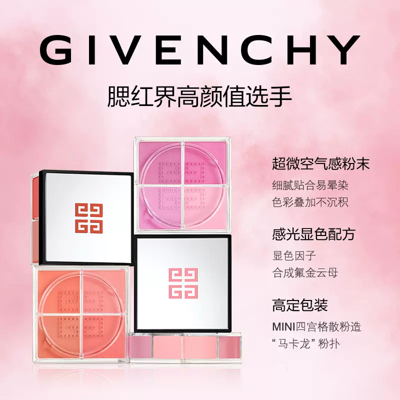 官旗出品，GIVENCHY 纪梵希 四宫格腮红 N03 6g 237元包邮（需领券） 值值值-买手聚集的地方