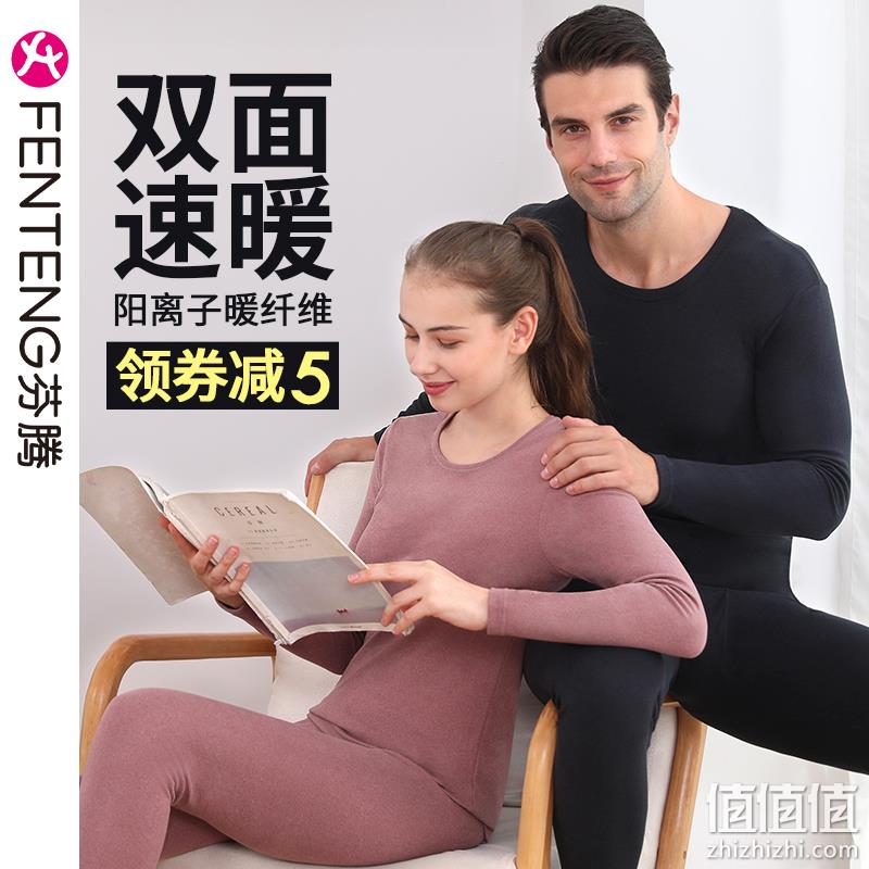 反季低价，芬腾 男/女双面薄绒阳离子保暖内衣套装 多色 新低49.9元包邮（需领券） 值值值-买手聚集的地方