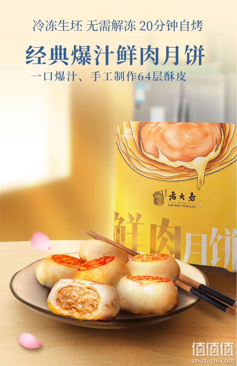 中华老字号，西区老大房 招牌鲜肉月饼冷冻生胚 4盒（ 65g*16枚 ） 99元包邮（24.8元/盒） 值值值-买手聚集的地方