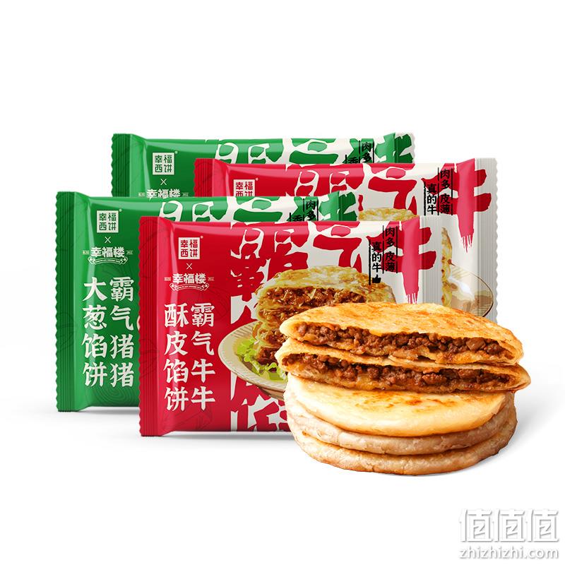 幸福西饼 加热即食半成品猪肉/牛肉馅饼 440g*2袋 29.8元包邮（需用券） 值值值-买手聚集的地方