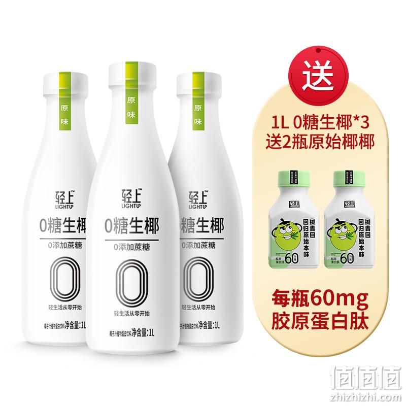 轻上 0糖生椰椰汁植物蛋白饮料 原味1L*3瓶+燕麦味1L*1瓶 39.9元包邮（需领券） 值值值-买手聚集的地方