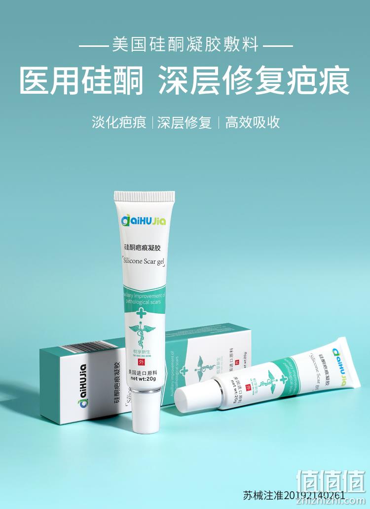 爱护佳 美国进口原料  硅酮疤痕凝胶 20g 29元包邮（需领券） 值值值-买手聚集的地方