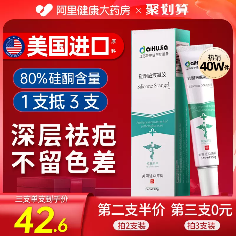 爱护佳 美国进口原料  硅酮疤痕凝胶 20g 29元包邮（需领券） 值值值-买手聚集的地方