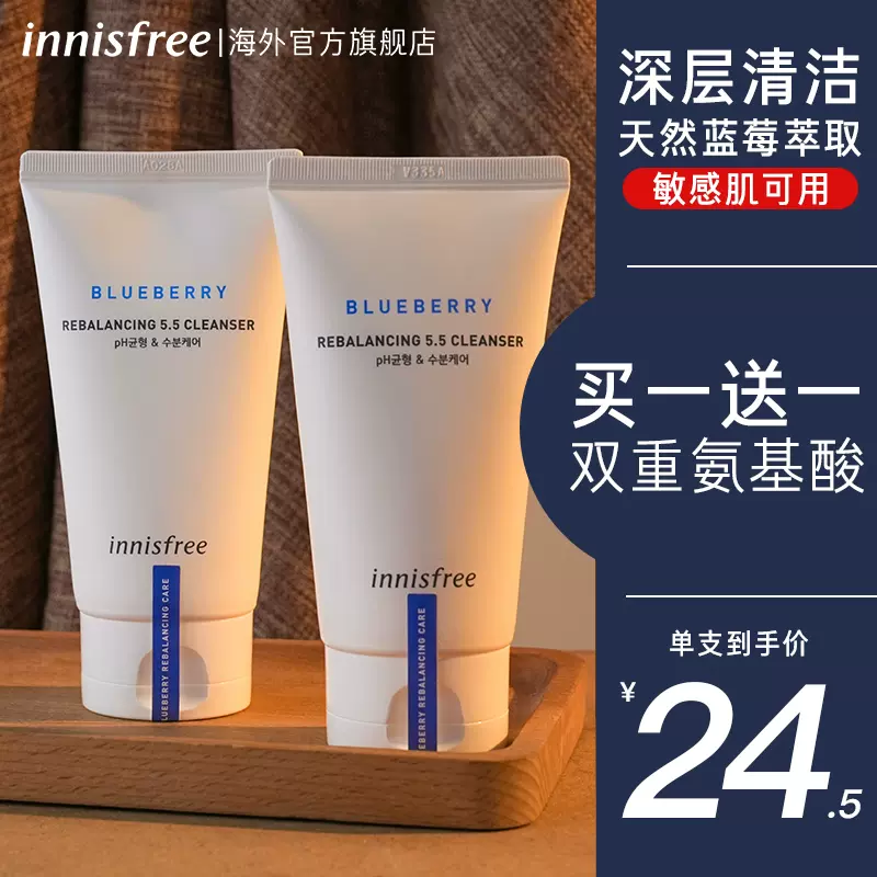 innisfree 悦诗风吟 蓝莓弱酸氨基酸洗面奶 100ml*2支 39元包邮包税（需领券） 值值值-买手聚集的地方