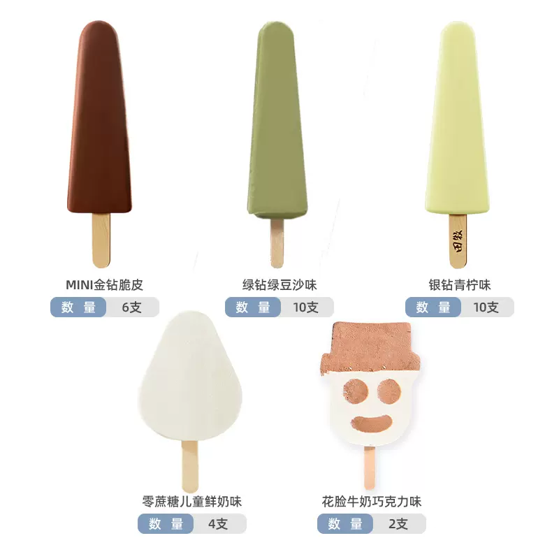 田牧 MINI金钻脆皮6支+零蔗糖儿童鲜奶味4支+银钻青柠味10支+绿钻绿豆沙10支+花脸牛奶巧克力味2支 共32支 99元包邮（需领券） 值值值-买手聚集的地方