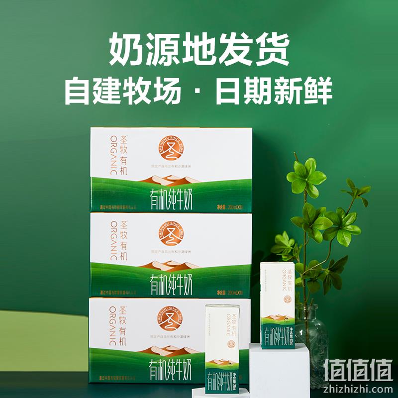蒙牛 圣牧有机纯牛奶高端礼盒装 品醇  200ml*10盒*3箱+赠200ml*6盒 99元包邮（33元/件） 值值值-买手聚集的地方
