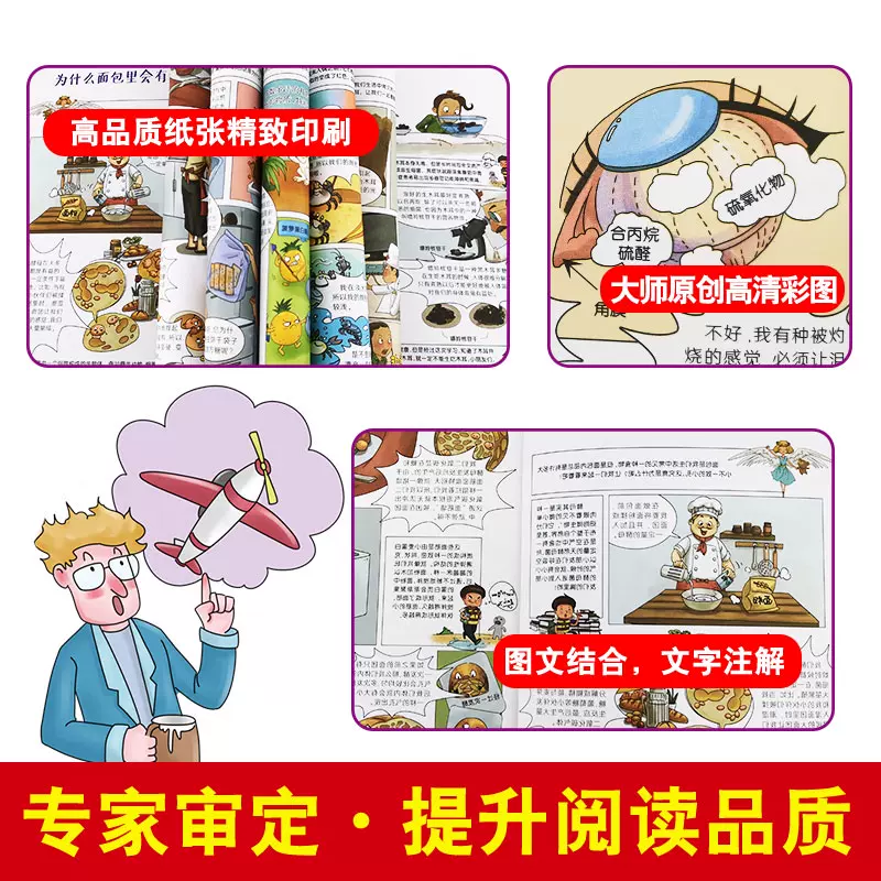 漫画科学 万物有科学（套装共12册） 19.8元包邮（需领券） 值值值-买手聚集的地方