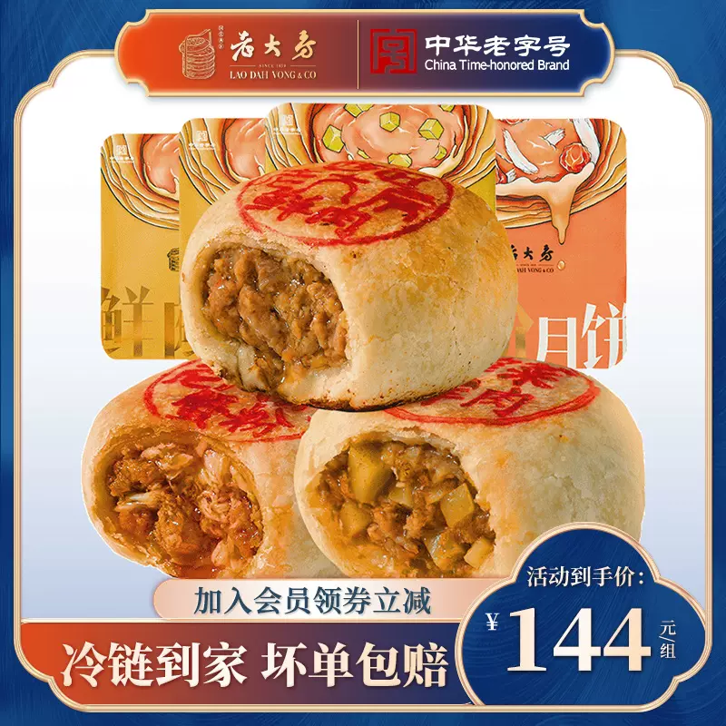 中华老字号，西区老大房 招牌鲜肉月饼冷冻生胚 4盒（ 65g*16枚 ） 99元包邮（24.8元/盒） 值值值-买手聚集的地方