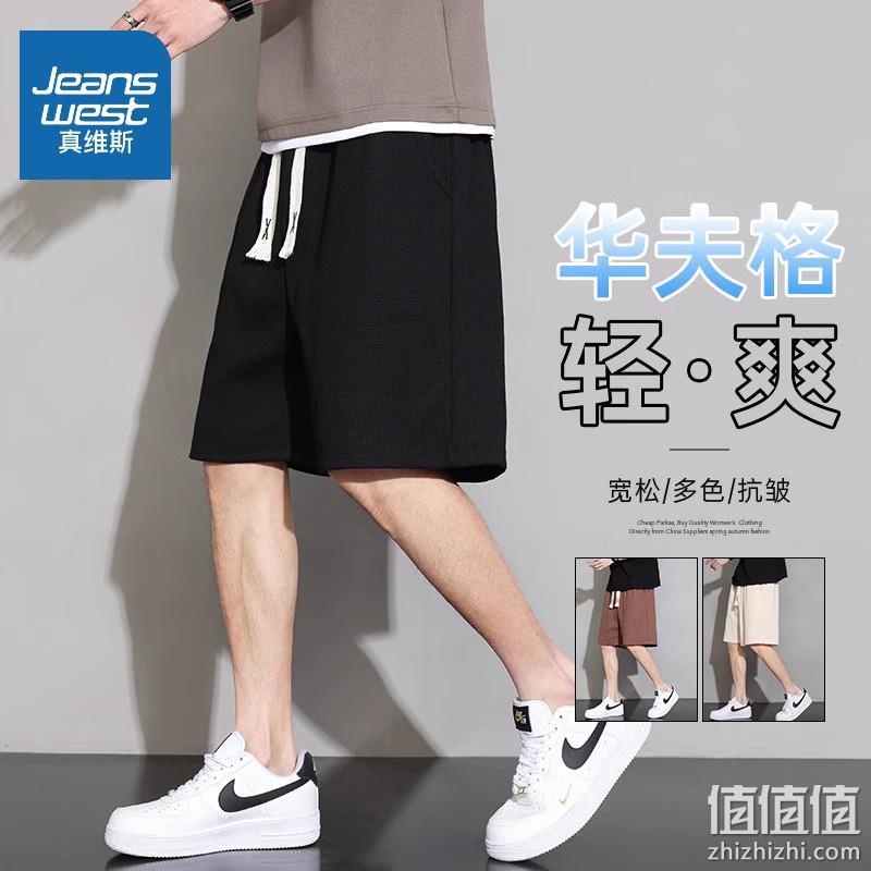 Jeanswest 真维斯 男式华夫格宽松休闲五分裤 多色 25.9元包邮（需领券） 值值值-买手聚集的地方