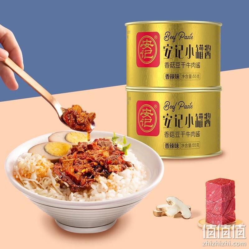 安记 香菇豆干牛肉酱 55g*6罐 17.9元包邮（需领券） 值值值-买手聚集的地方