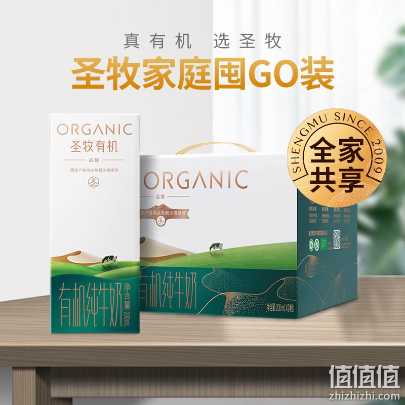 蒙牛 圣牧有机纯牛奶高端礼盒装 品醇  200ml*10盒*3箱+赠200ml*6盒 99元包邮（33元/件） 值值值-买手聚集的地方