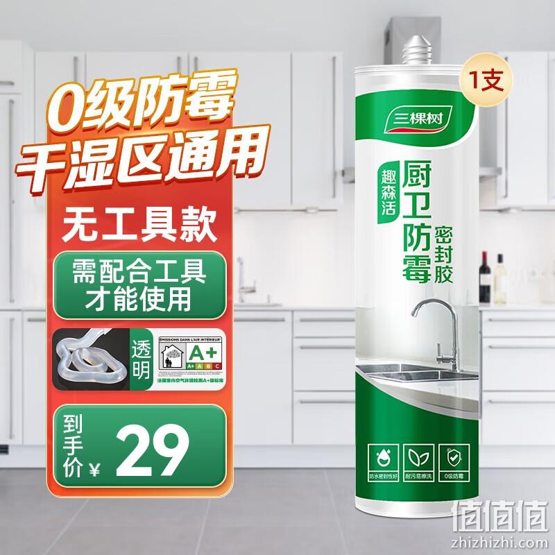 三棵树 趣森活 厨卫防霉密封胶（干湿区通用 ） 24元包邮（双重优惠） 值值值-买手聚集的地方