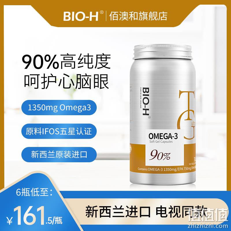 新西兰进口，Bio-H 佰澳和 TG型90%高纯度Omega-3深海鱼油软胶囊30粒 158.93元包邮（双重优惠） 值值值-买手聚集的地方