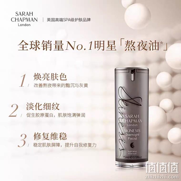 贝嫂同款，Sarah Chapman 莎娜普蔓 明星产品 夜间修复焕肤精华油15ml 295.56元 值值值-买手聚集的地方