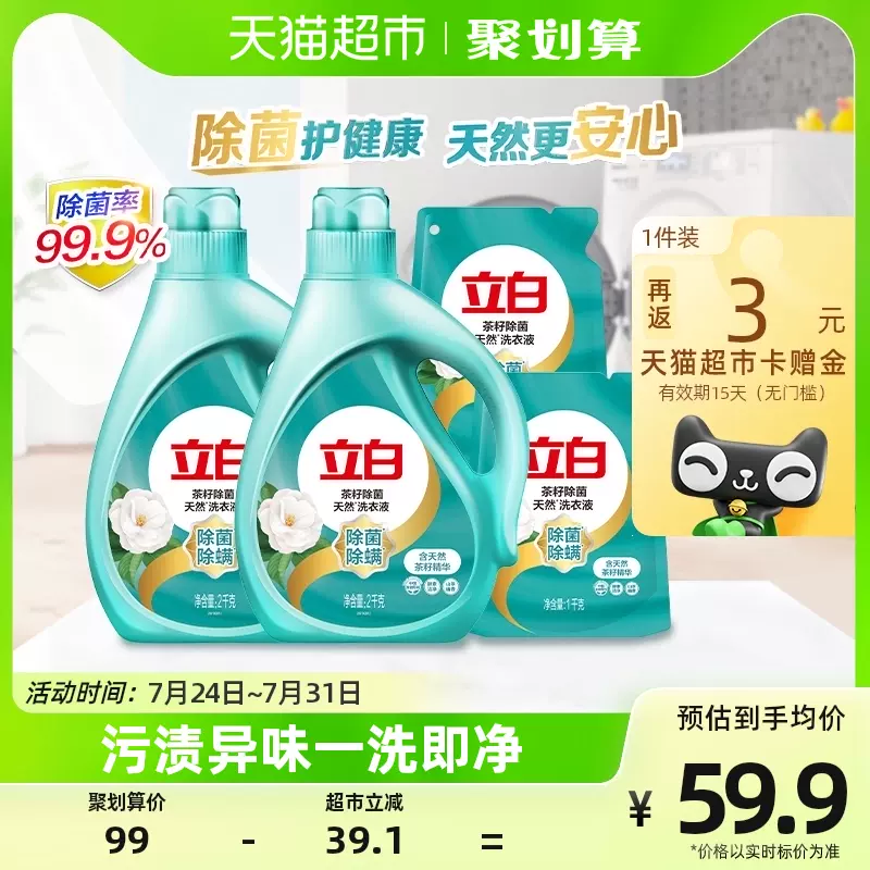 Liby 立白 天然茶籽除菌洗衣液 12斤+赠大师香氛100g 44.4元包邮（双重优惠） 值值值-买手聚集的地方