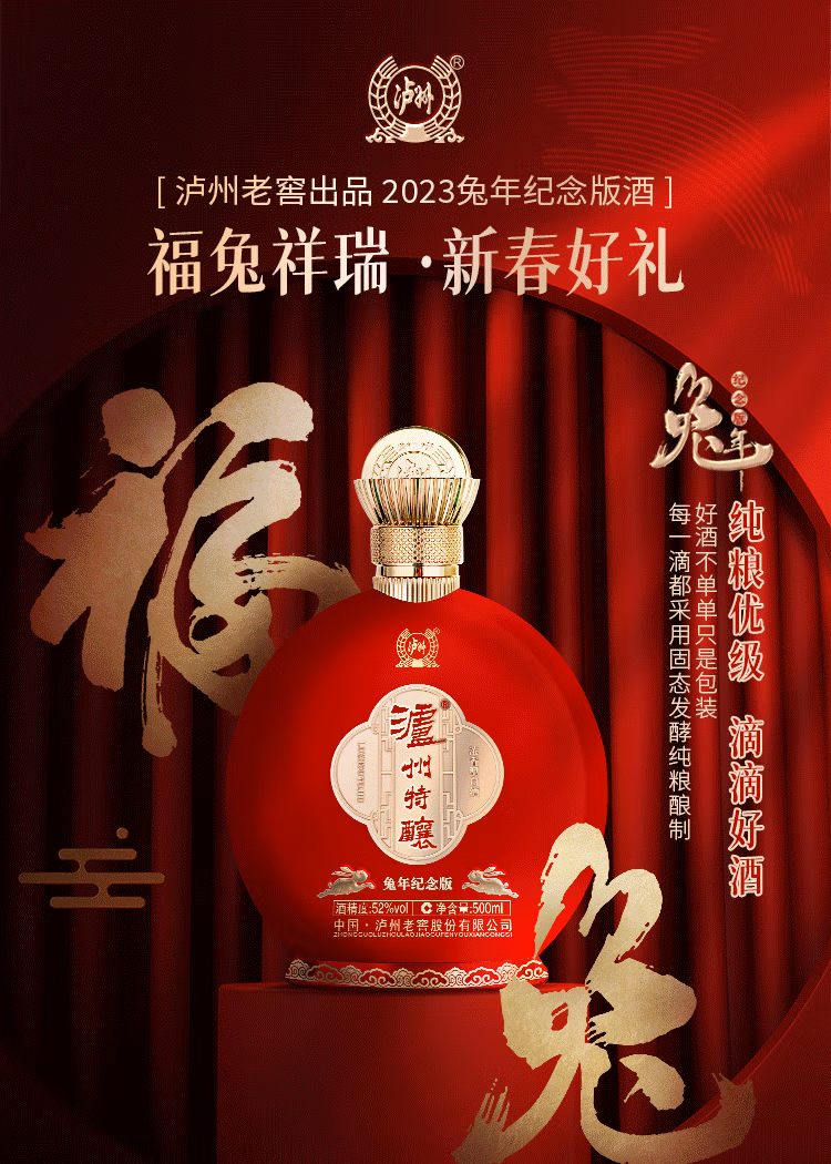 Plus会员，泸州老窖出品 泸州特酿 兔年纪念版 52度浓香型白酒500mL*4瓶 149元包邮（需用券） 值值值-买手聚集的地方