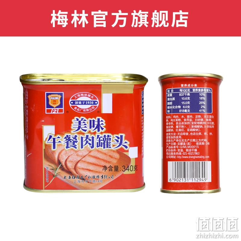 上海梅林 美味午餐肉罐头（红罐）340g*3罐 29.9元包邮（需领券） 值值值-买手聚集的地方