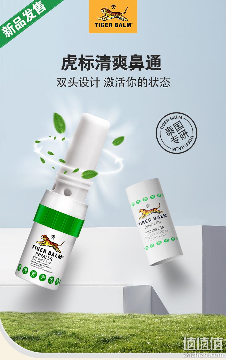 提神醒脑，Tiger Balm 泰版虎标 鼻通清凉油 6支 39元包邮（6.5元/支） 值值值-买手聚集的地方