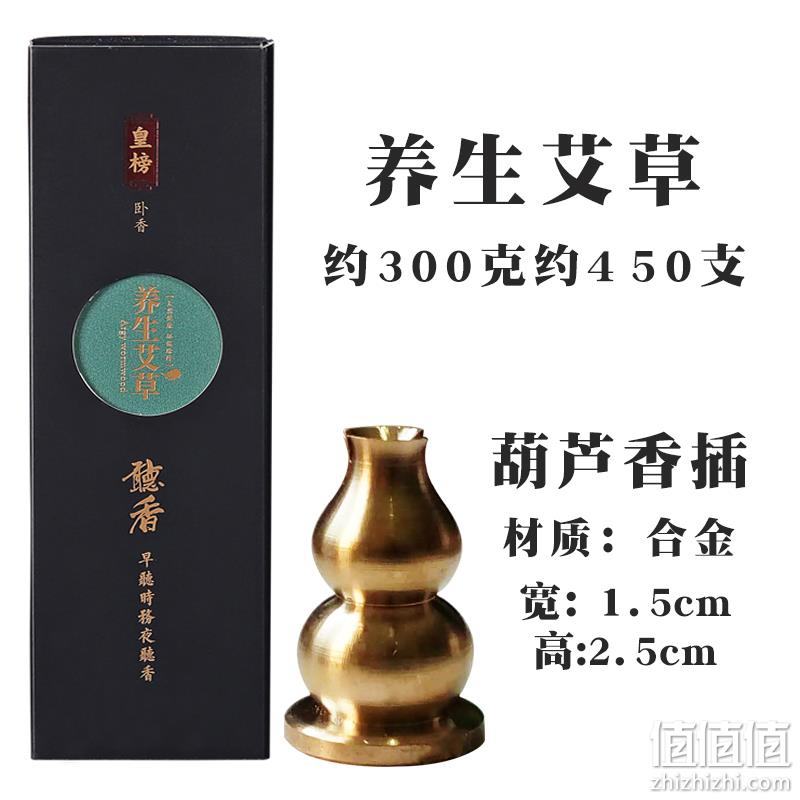 皇榜 老山檀香/养生艾草线香300g约450根 送葫芦香插 18.8元包邮（体验款30g仅5.8元） 值值值-买手聚集的地方