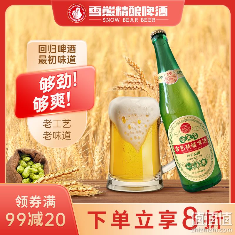 雪熊精酿 哈尔滨大绿棒子啤酒 640mL*6瓶 44.2元包邮（双重优惠） 值值值-买手聚集的地方