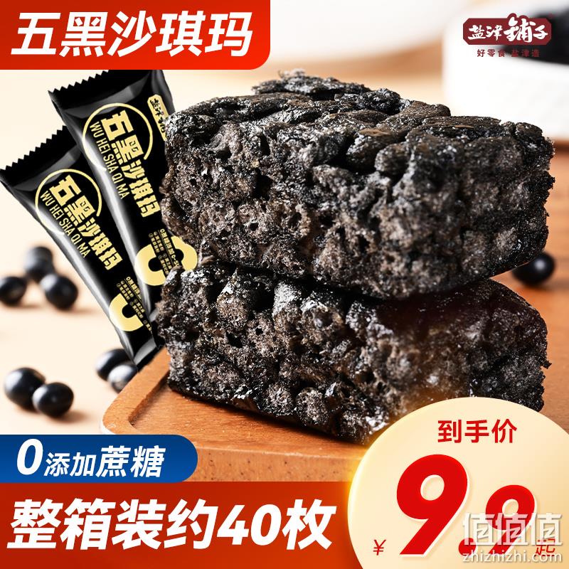 盐津铺子 五黑沙琪玛整箱装 640g（约40个） 17.9元包邮（需领券） 值值值-买手聚集的地方