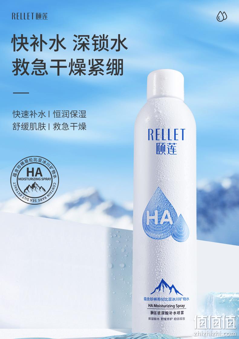 福瑞达医药，Rellet 颐莲 玻尿酸补水喷雾 300ml *2瓶 69元包邮（34.5元/瓶） 值值值-买手聚集的地方