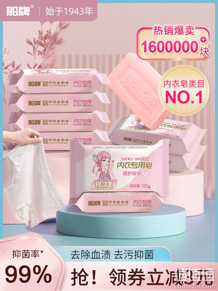 中华老字号，船牌 女士内衣内裤专用肥皂102g*8块 14.9元包邮（需领券） 值值值-买手聚集的地方