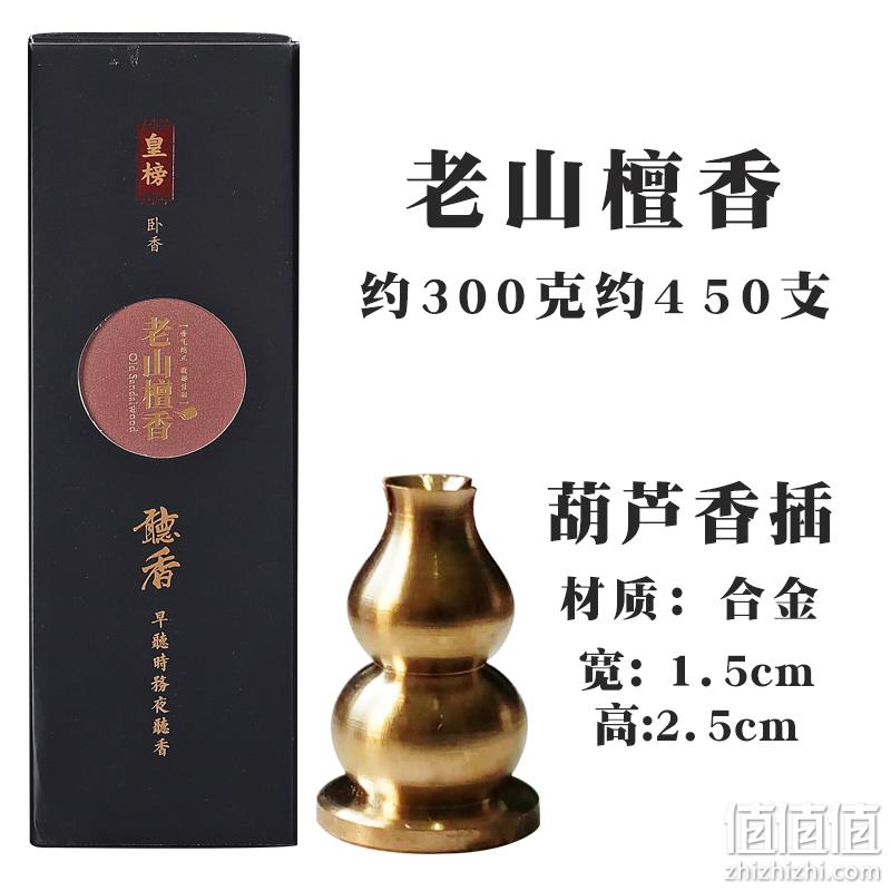 皇榜 老山檀香/养生艾草线香300g约450根 送葫芦香插 18.8元包邮（体验款30g仅5.8元） 值值值-买手聚集的地方