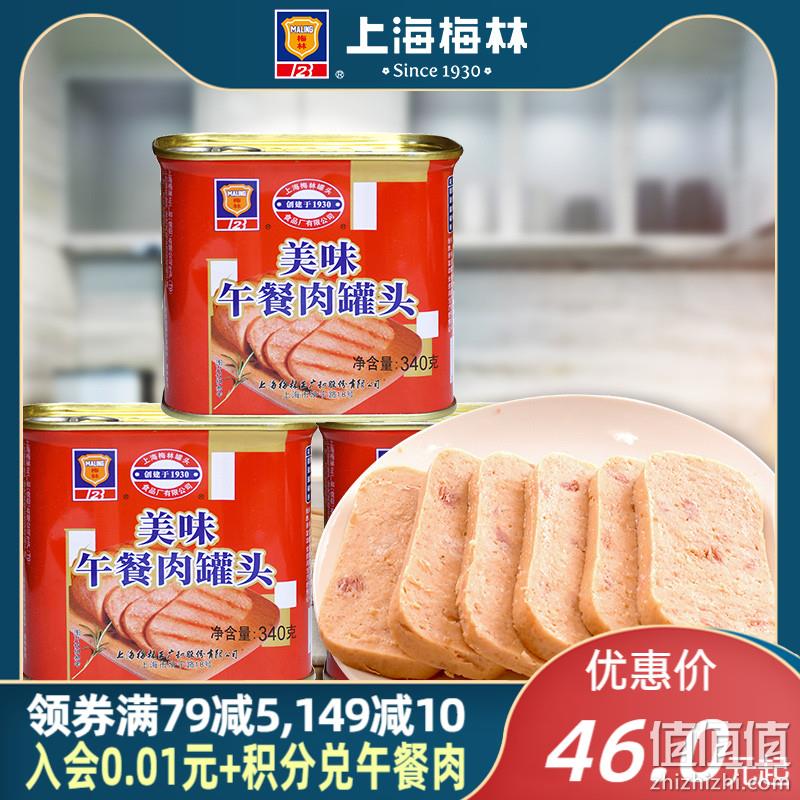 上海梅林 美味午餐肉罐头（红罐）340g*3罐 29.9元包邮（需领券） 值值值-买手聚集的地方