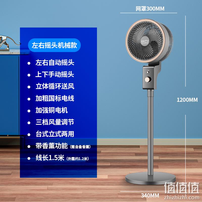 Plus会员，康佳互联网品牌 KKTV 818 空气循环落地电风扇 新低54元包邮（需领券） 值值值-买手聚集的地方