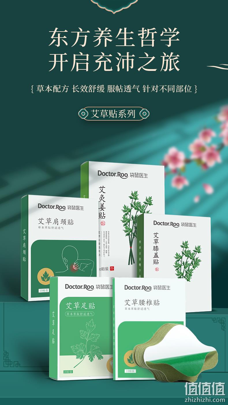袋鼠医生 艾草颈椎/膝盖/腰椎专用贴 10贴/盒 9.9元包邮（需领券） 值值值-买手聚集的地方