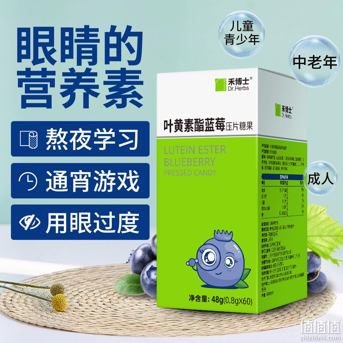 Dr．Herbs 禾博士 叶黄素酯蓝莓片 60片 14.9元包邮（需领券） 值值值-买手聚集的地方