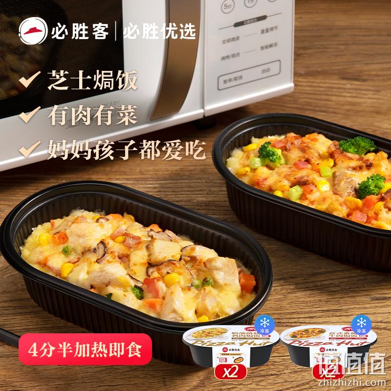 必胜客门店同款，必胜优选 意式番茄牛肉/奶油菌菇鸡肉焗饭 4盒 新低72元包邮（18/盒） 值值值-买手聚集的地方