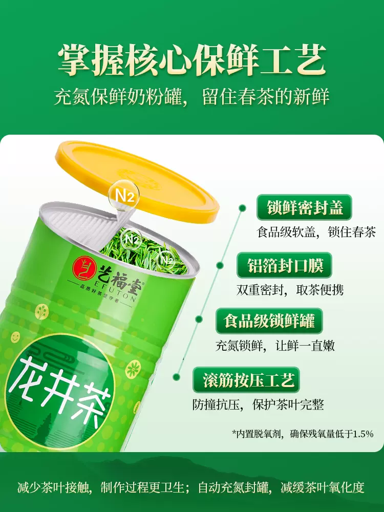 杭州亚运会官方指定用茶，艺福堂 2023新茶三级EFU2+龙井茶 250g 59元包邮（需领券） 值值值-买手聚集的地方