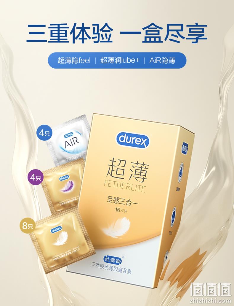 Durex 杜蕾斯 焕金超薄至感三合一避孕套 16只 29.9元包邮（需领券） 值值值-买手聚集的地方