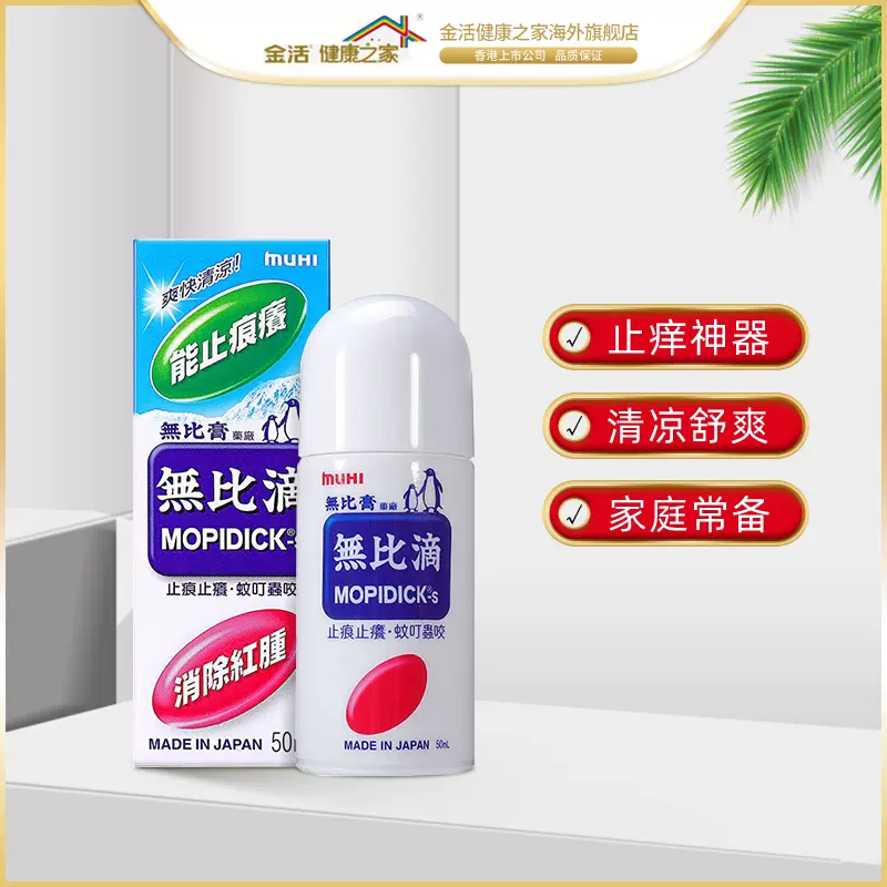 人气爆品！新低！MUHI 池田模范堂 无比滴 （日版） 50ml*3瓶装 63元包邮包税，折合21元/件 值值值-买手聚集的地方