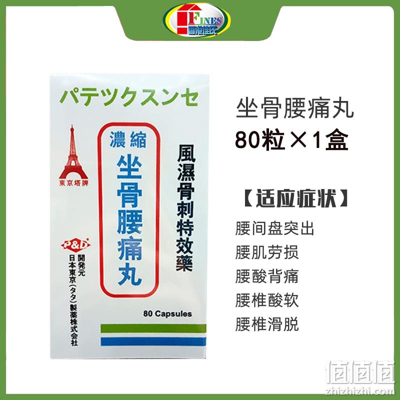 TYKO 东京塔牌 速效坐骨神经痛丸80粒 新低98元包邮包税（2件167元） 值值值-买手聚集的地方