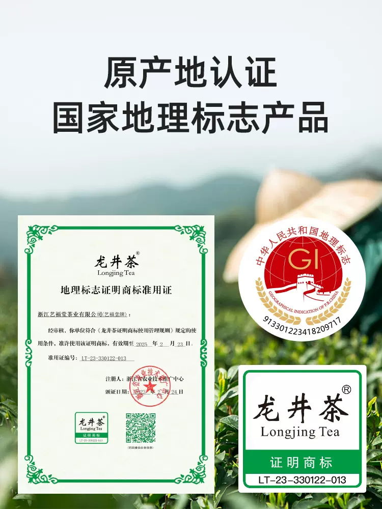 杭州亚运会官方指定用茶，艺福堂 2023新茶三级EFU2+龙井茶 250g 59元包邮（需领券） 值值值-买手聚集的地方