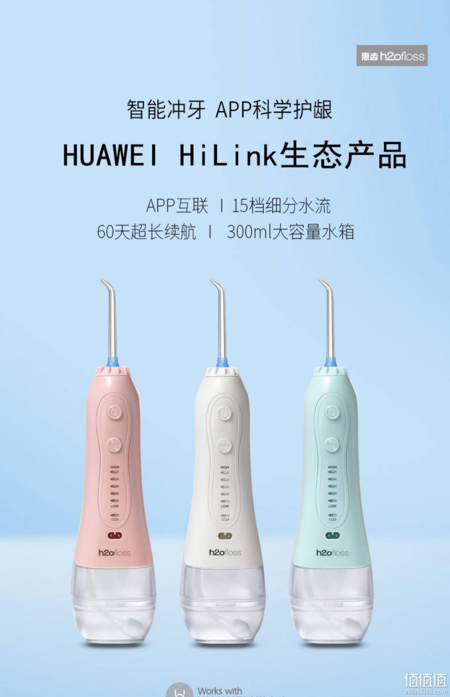华为 HiLink 惠齿 HW108 智能电动冲牙器 三色 99元包邮（需领券） 值值值-买手聚集的地方