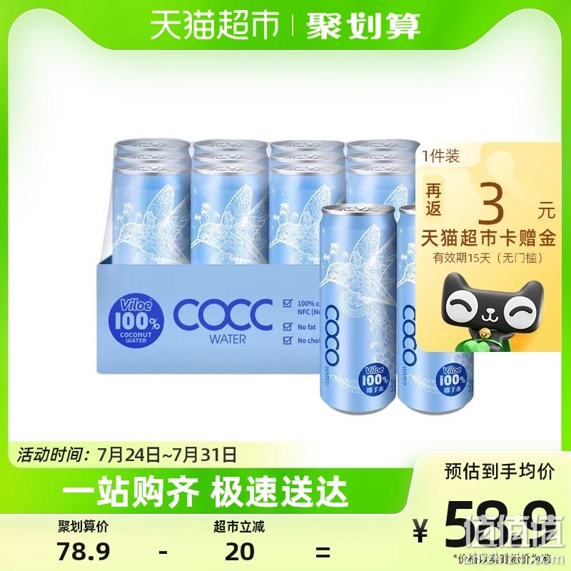 88VIP会员，Jelley Brown 界界乐 Viloe 唯乐蜜语 越南进口100%椰子水330mL*12罐*2件+凑单品 79.97元包邮（返6元猫超卡后） 值值值-买手聚集的地方