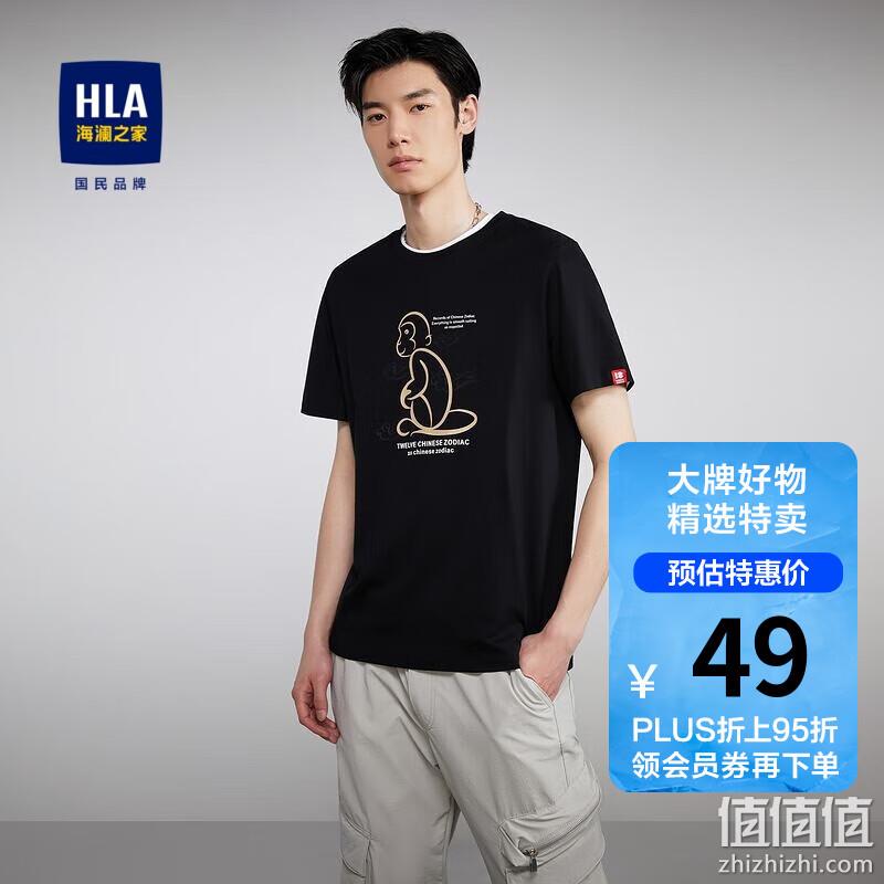 HLA 海澜之家 男士时尚短袖T恤 多款 44.1元包邮（需用券） 值值值-买手聚集的地方