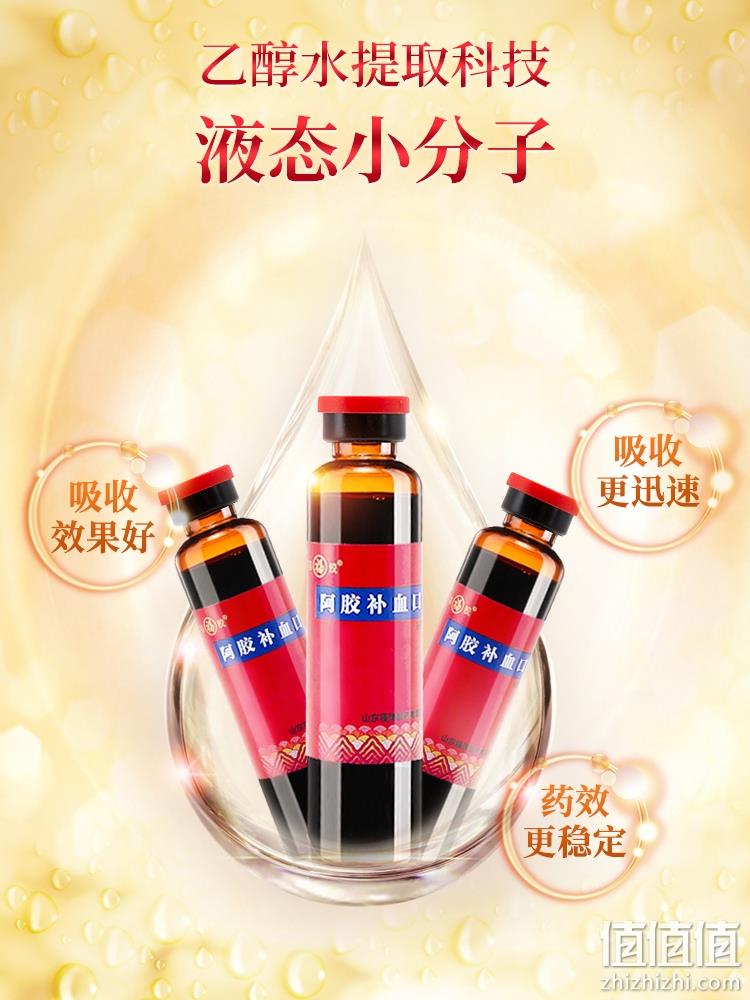 中华老字号，福牌 阿胶补血口服液20mL*10支 新低35元包邮（需用券） 值值值-买手聚集的地方