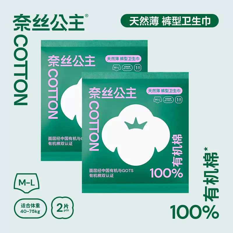 全棉时代 奈丝公主 100%有机棉安睡裤 2条 9.9元包邮 值值值-买手聚集的地方