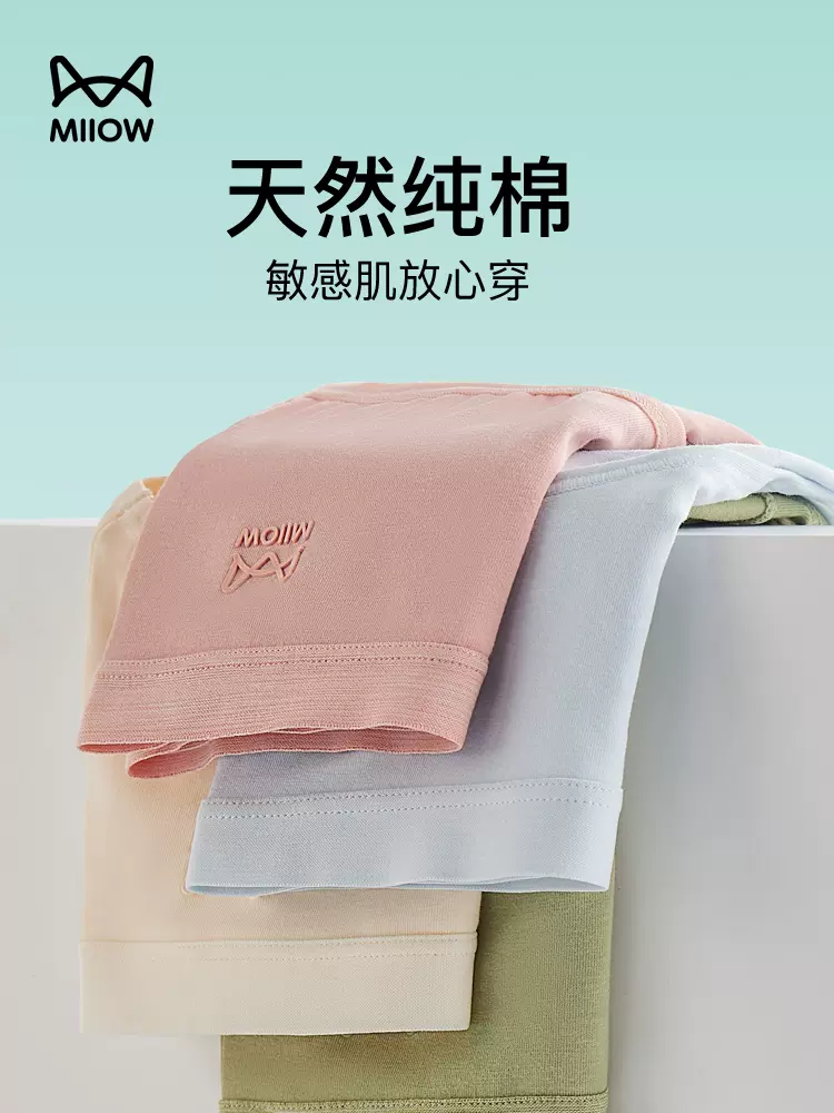 MiiOW 猫人 中腰夏季薄款女士内裤 3条装 29.9元包邮（需领券） 值值值-买手聚集的地方