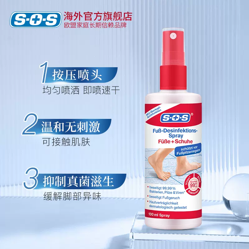 德国 SOS 去脚汗抑菌消毒除臭喷雾100mL*2瓶 58元包邮（29元/瓶） 值值值-买手聚集的地方