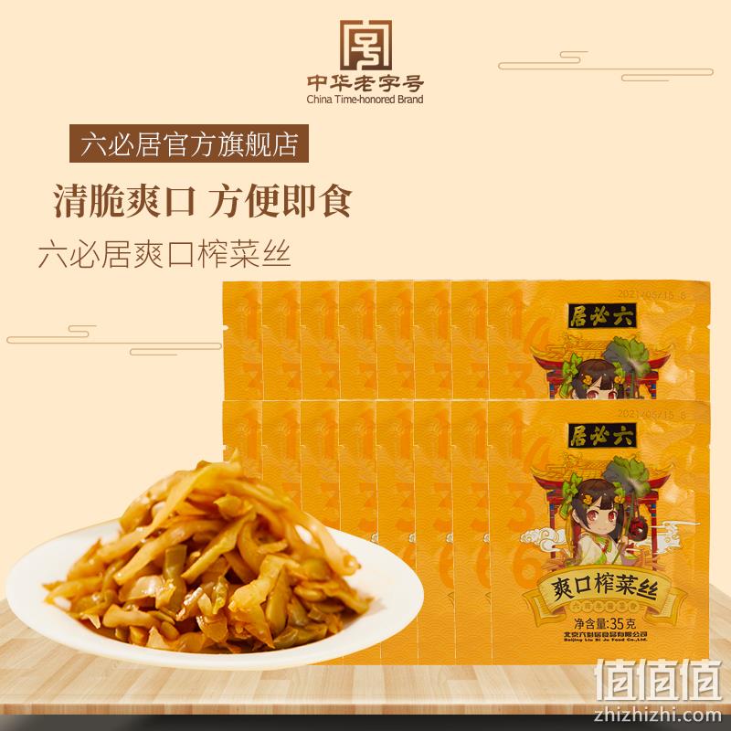 中华老字号，六必居 爽口榨菜丝 70g*10包 新低9.9元包邮（需领券） 值值值-买手聚集的地方