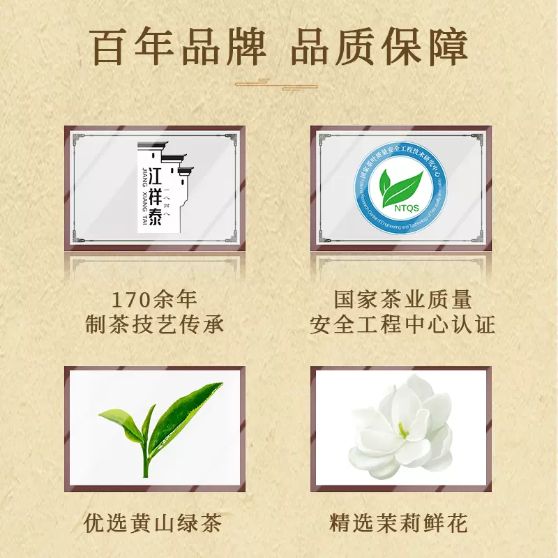 百年老字号，江祥泰 茉莉花茶 200g 19元包邮（双重优惠） 值值值-买手聚集的地方