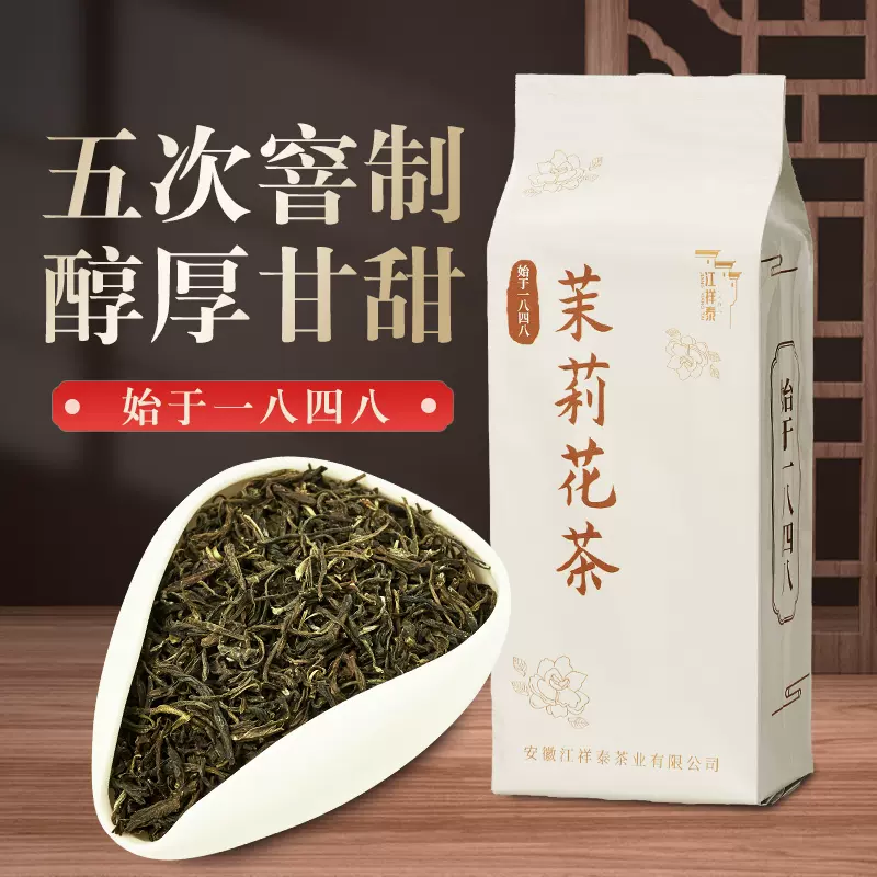 百年老字号，江祥泰 茉莉花茶 200g 19元包邮（双重优惠） 值值值-买手聚集的地方
