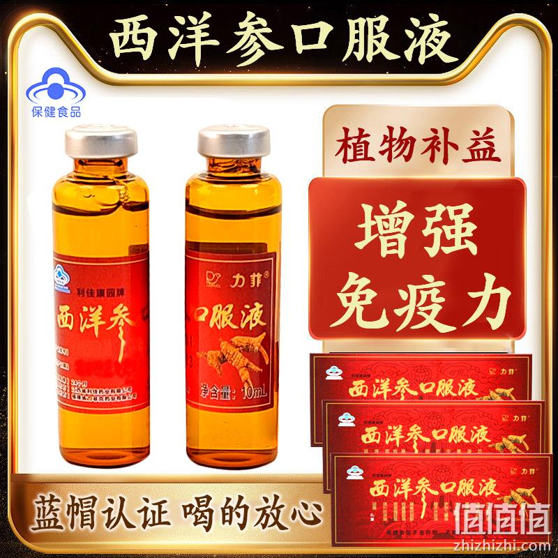 福建省名牌产品，LEEPHICK 力菲 西洋参口服液10ml*10支装礼盒 19.9元包邮（需领券） 值值值-买手聚集的地方